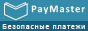 Paymaster безопасные платежи