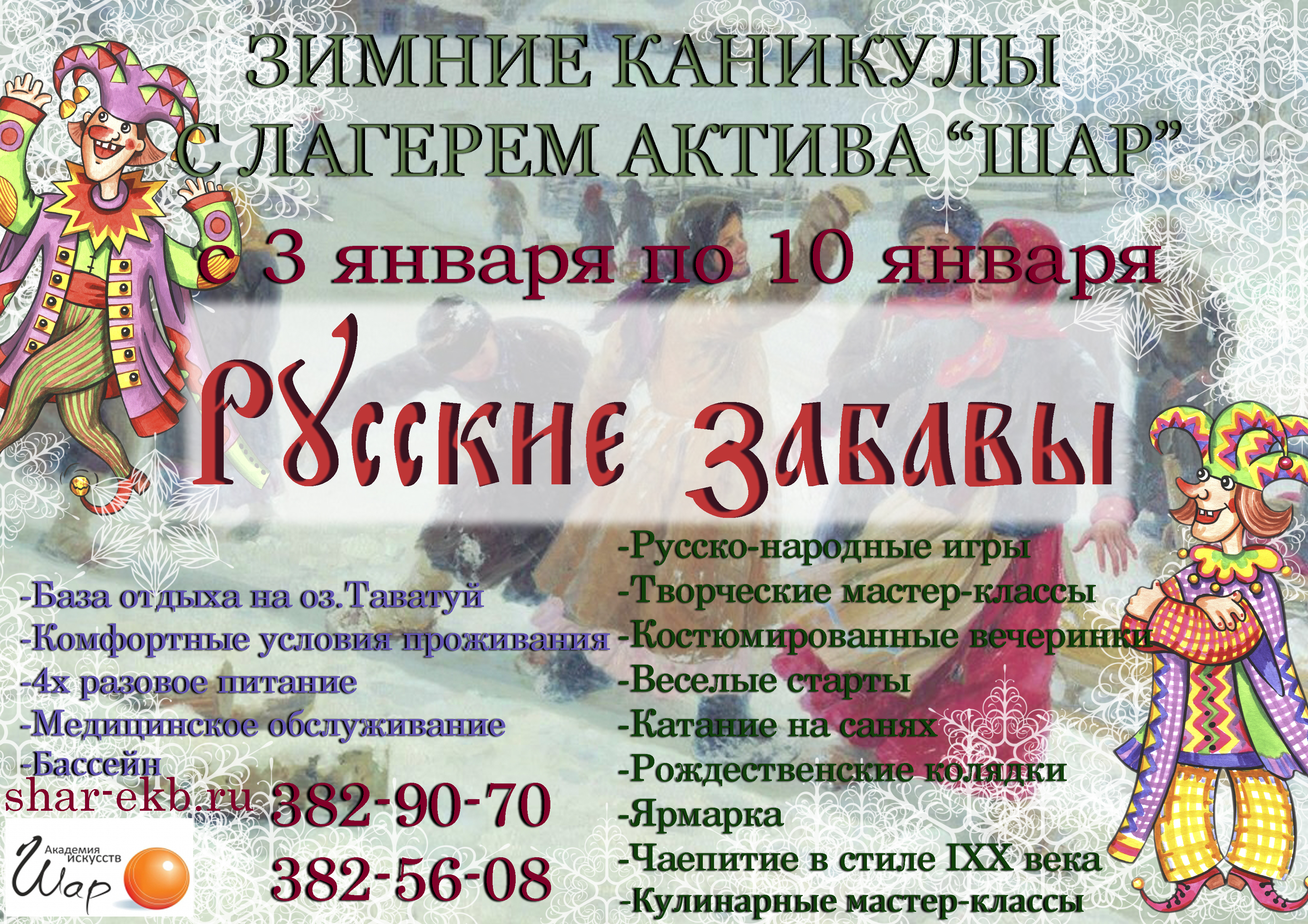 Лагерь на зимние каникулы