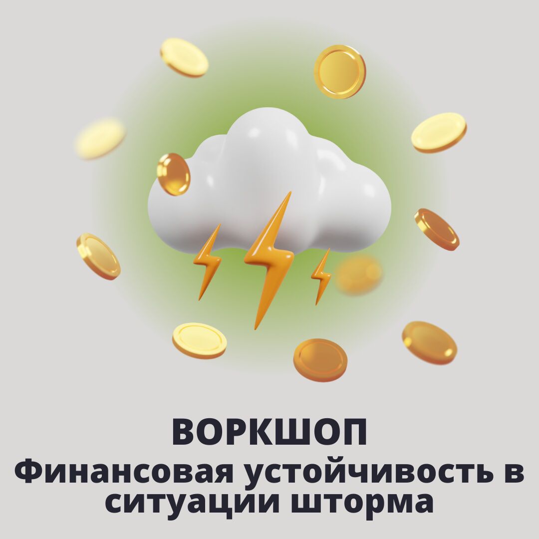 Воркшоп